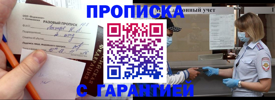 прописка штамп в Инзе