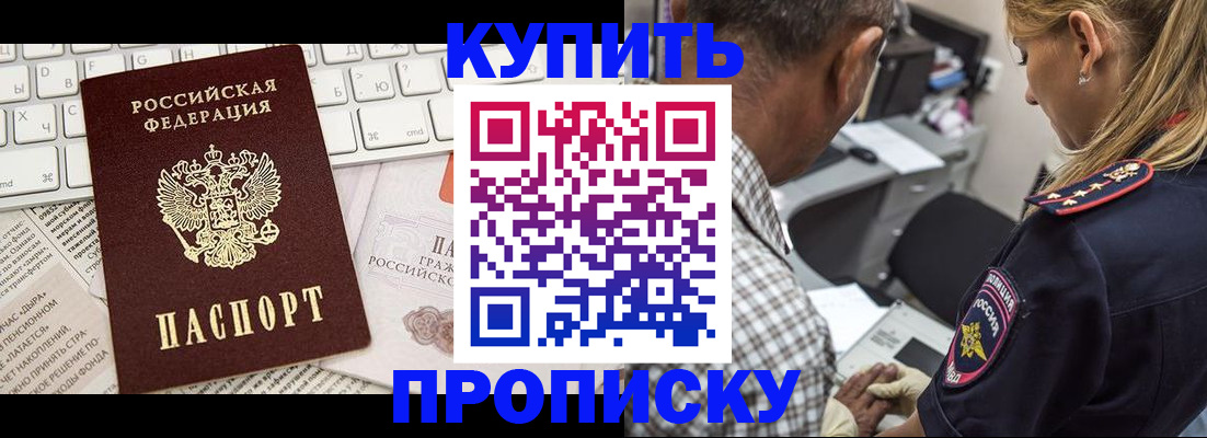 временная регистрация недорого в Инзе