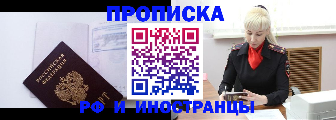 временная регистрация для всех в Инзе